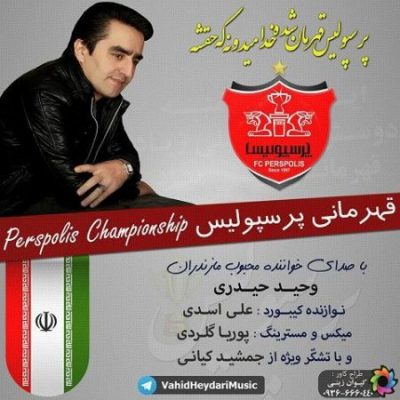 وحید حیدری قهرمانی پرسپولیس